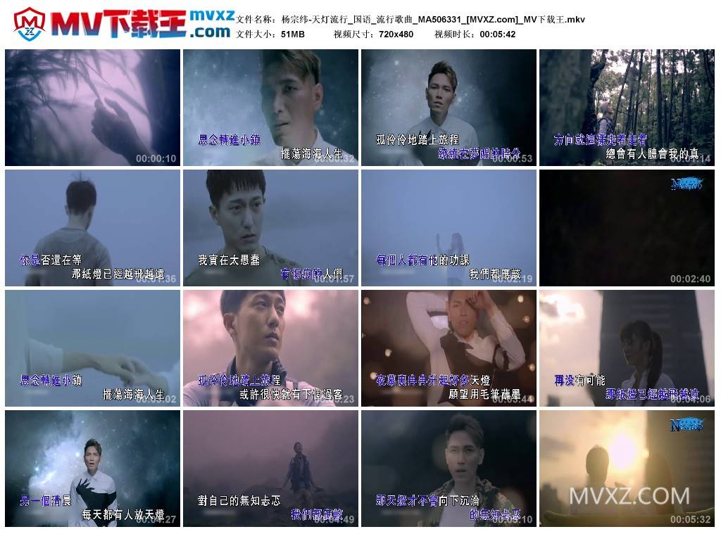 杨宗纬-天灯流行_国语_流行歌曲_MA506331